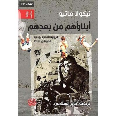 أبناؤهم من بعدهم