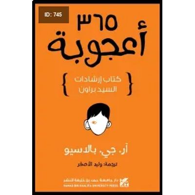 365 أعجوبة