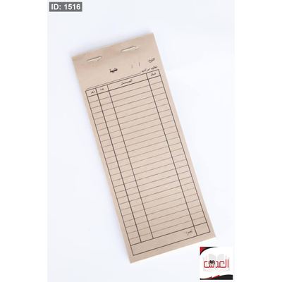 دفتر طلبية - 8*23 سم