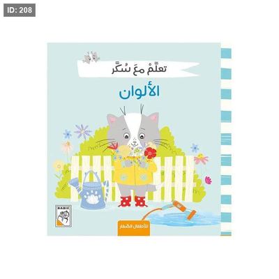 سلسلة سكر - الألوان