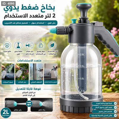 بخاخ ضغط يدوي 2 لتر متعدد الاستخدام