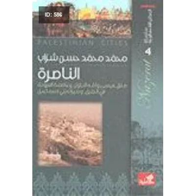 سلسلة المدائن الفلسطينية
