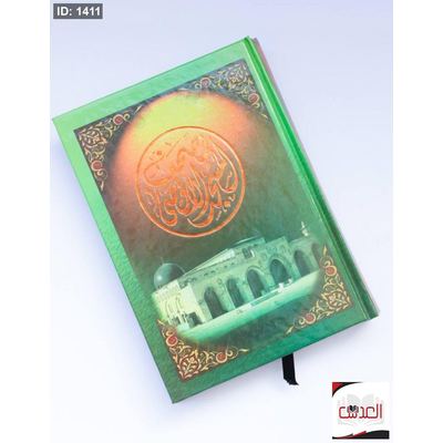 مصحف المسجد الاقصى