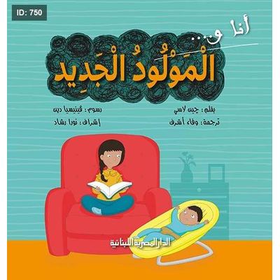 المولود الجديد