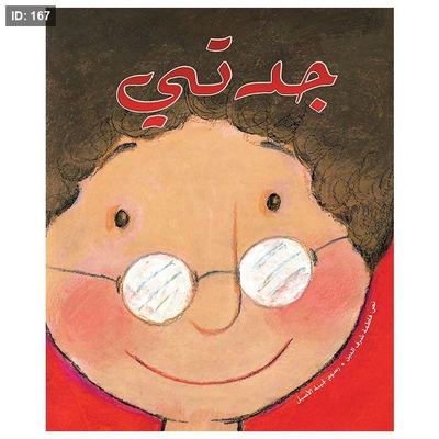 جدتي