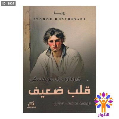 قلب ضعيف