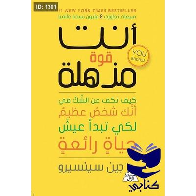 أنت قوة مذهلة