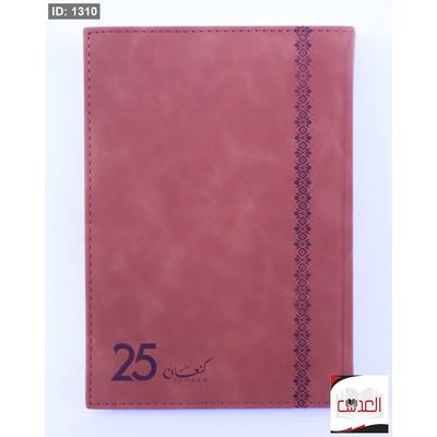 اجندة - كنعان 2025 - حجم كبير