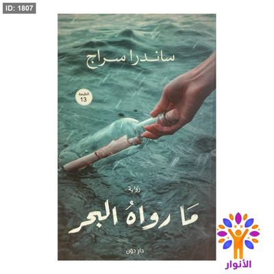 ما رواه البحر
