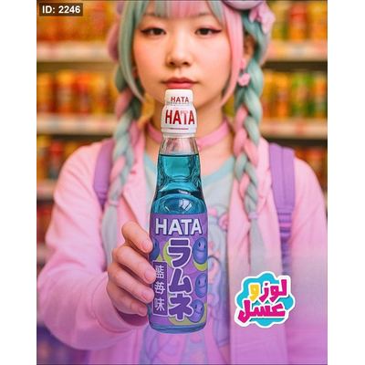هاتا راموني