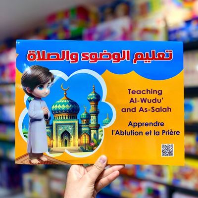 تعليم الوضوء والصلاة - ثلاثي الابعاد