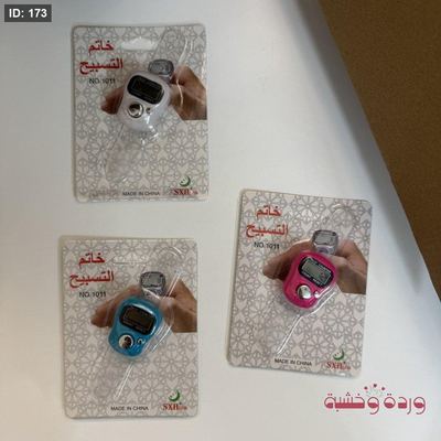 خواتم تسبيح الكترونية