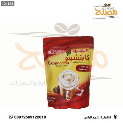 كابتشينو الزهراء
