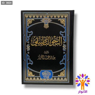 النحو التطبيقي