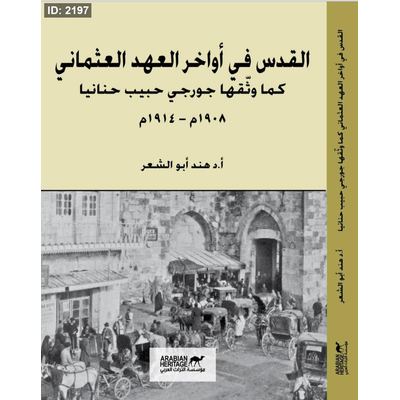 القدس في أواخر العهد العثماني