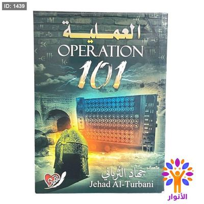 101 العملية