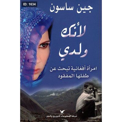 لأنك ولدي