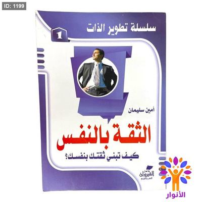 سلسلة تطوير الذات 1/5