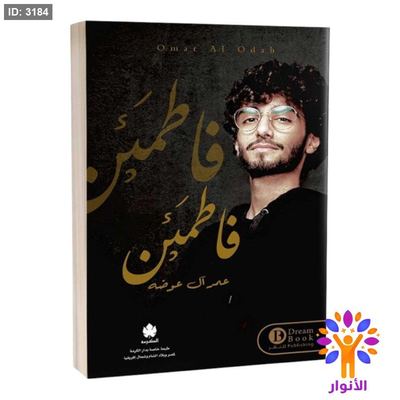 فاطمئن