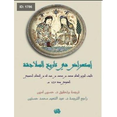 استعراض في تاريخ السلاجقة