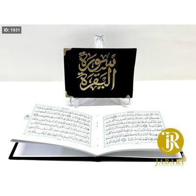 كُتيب سورة البقرة اسود