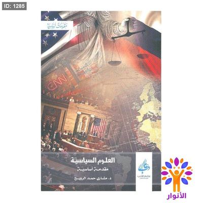 العلوم السياسية