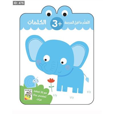 التعلم ما قبل المدرسة : الكلمات