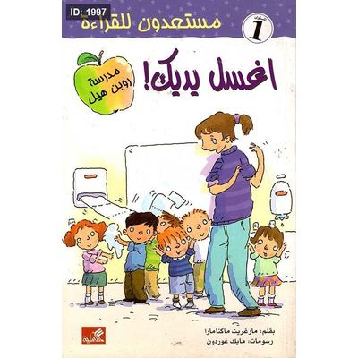 اغسل يديك!