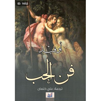 فن الحب