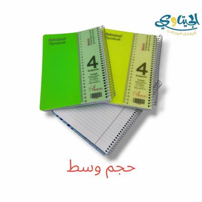 دفاتر سلك عربي 4 موضوع وسط