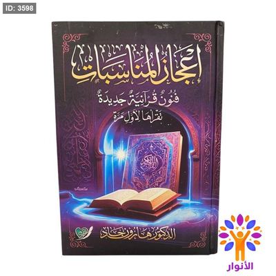 اعجاز المناسبات