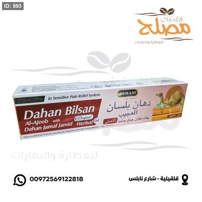 دهن البيلسان
