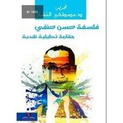 فلسفة حسن حنفي