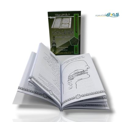 كتاب أحكام التجويد(ملحس)