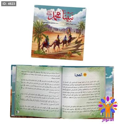 مجلد نبينا محمد