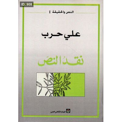 نقد النص