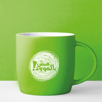 كاسة - مش بالموود