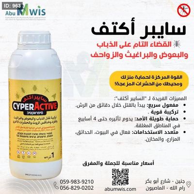 سايبر اكتف 1 لتر