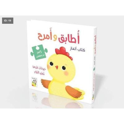 أطابق وامرح- حيوانات المزرعة