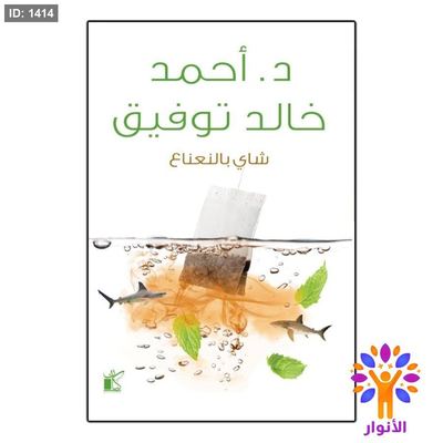شاي بالنعناع
