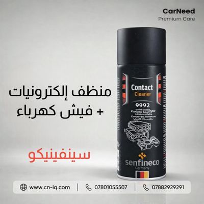 منظف الكترونيات + فيش كهرباء