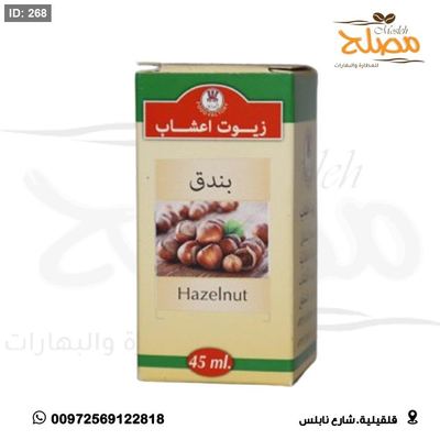 زيت بندق