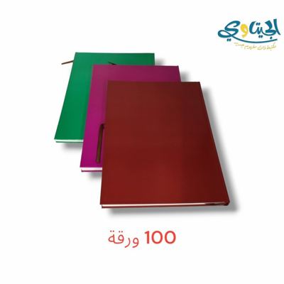 دفتر سي عربي 100 ورقة غلاف مقوى حجم A4