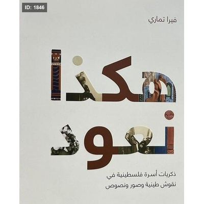 هكذا نعود