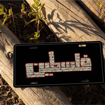 Car Plate - فلسطين
