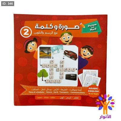 صورة وكلمة - الجزء الثاني