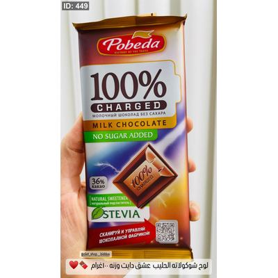 لوح شوكولاته الحليب Pobeda روسية عشق دايت وزنه 100غرام 🍫♥️
