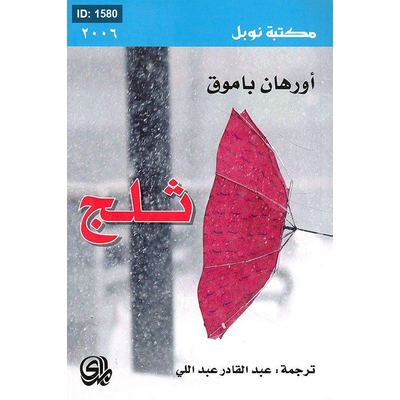 ثلج