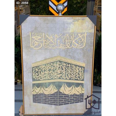 لوحة صورة الكعبة 120x70CM