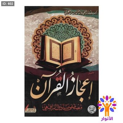 إعجاز القرآن